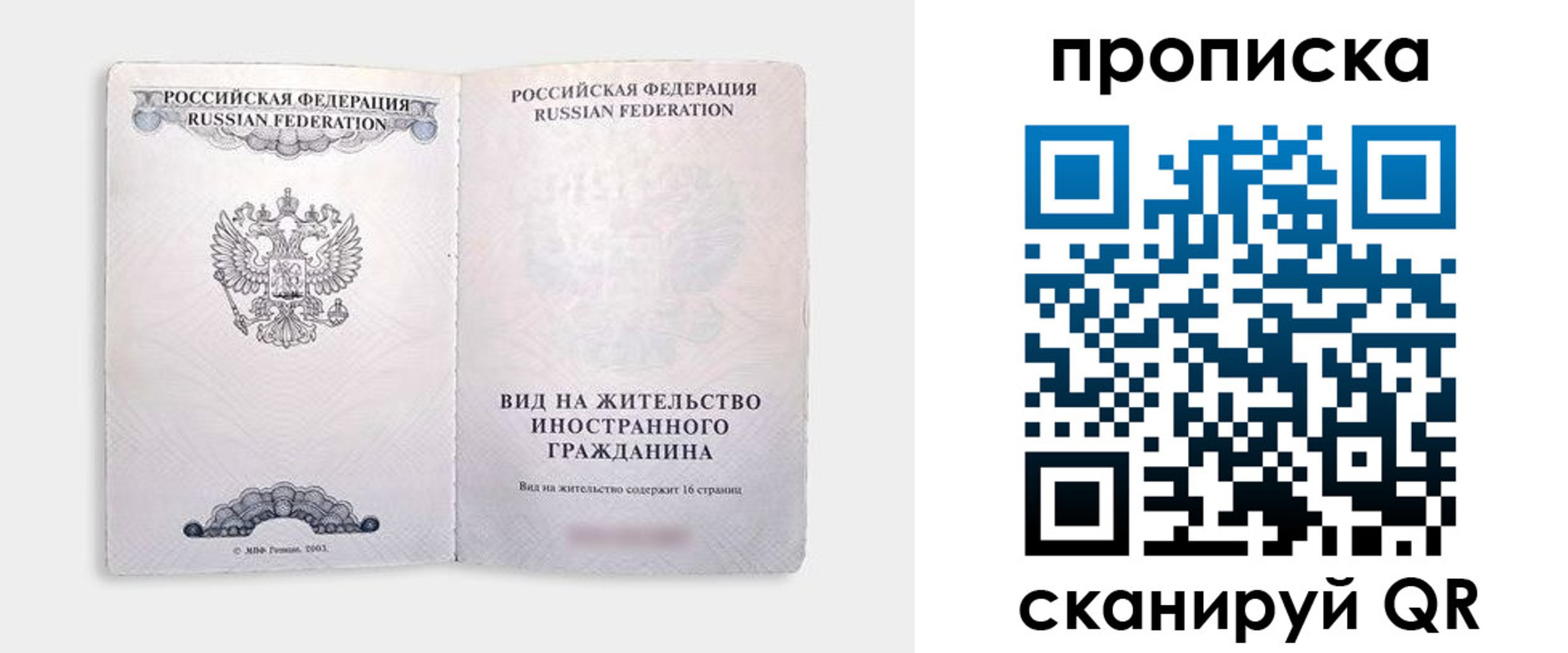 прописка в квартире в Ивантеевке