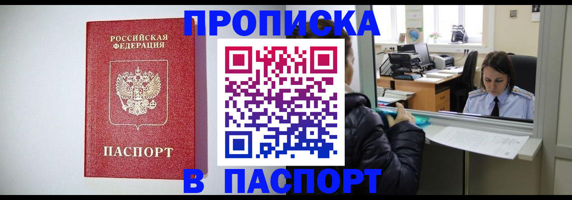 прописка от собственника в Ивантеевке