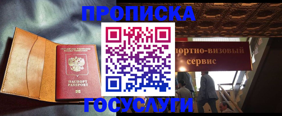 прописка гарантия в Ивантеевке