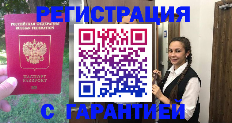 прописка от собственника в Ивантеевке